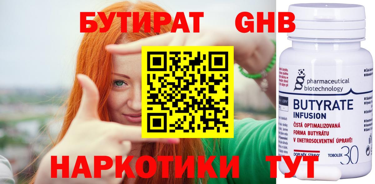 БУТИРАТ GHB  Вход с VPN  Магадан 