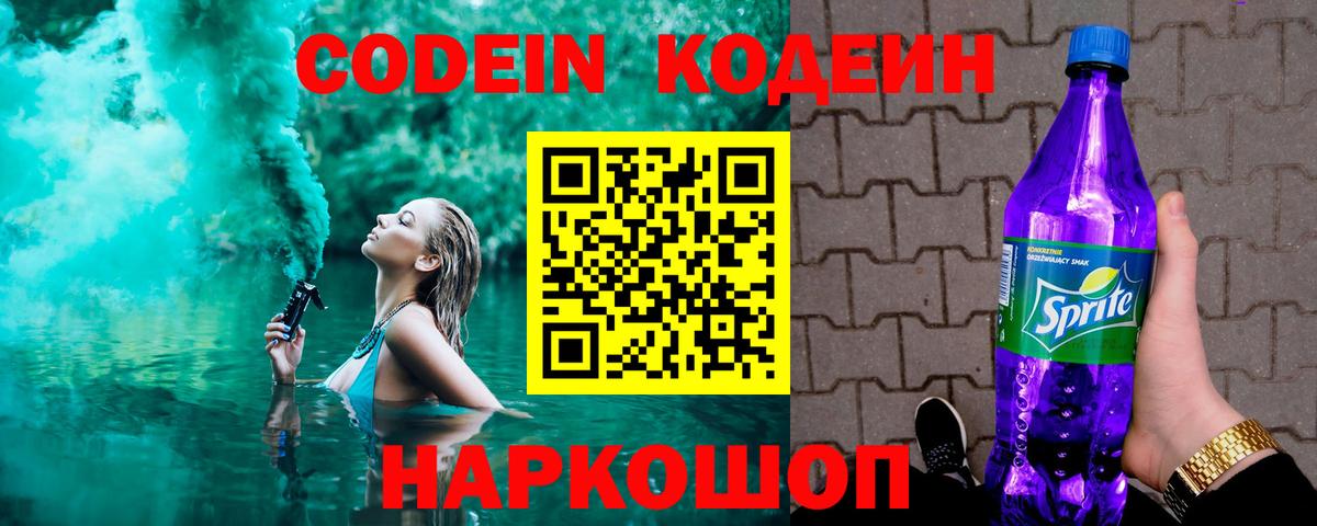 Магадан  Codein Purple Drank  Codein Purple Drank  купить наркотики цена  Вход с VPN 