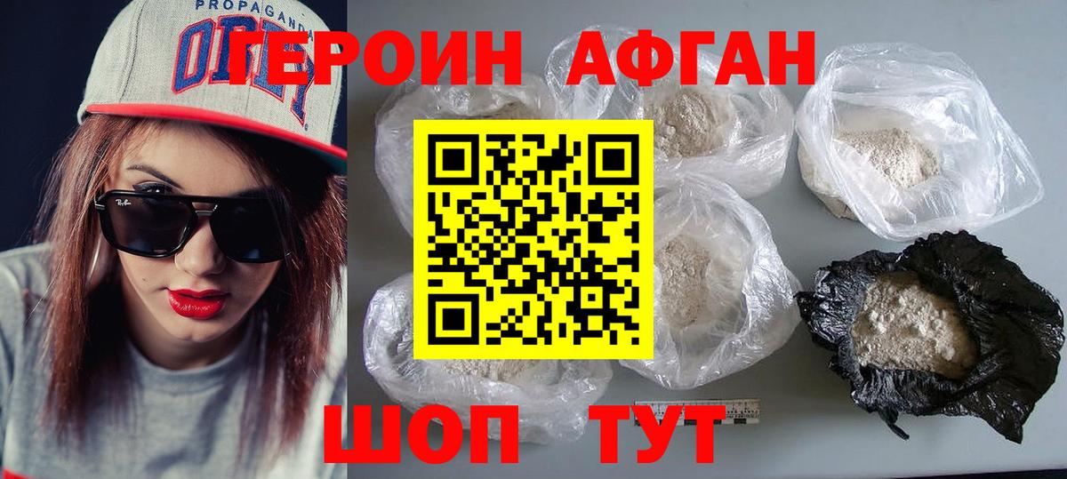Магадан  ГЕРОИН  Вход с VPN  ГЕРОИН Афган 