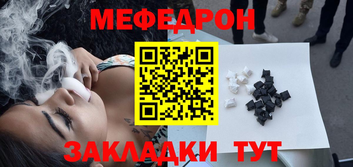 МЯУ-МЯУ mephedrone  Вход с VPN  МЯУ-МЯУ  Магадан 
