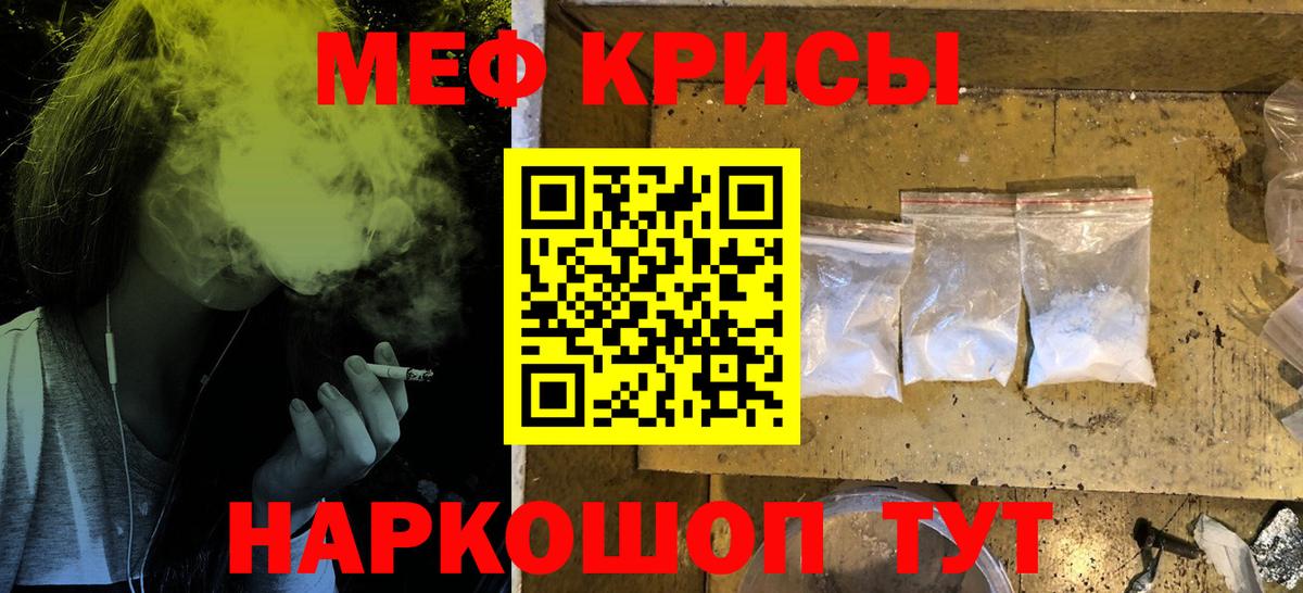 Мефедрон кристаллы Магадан